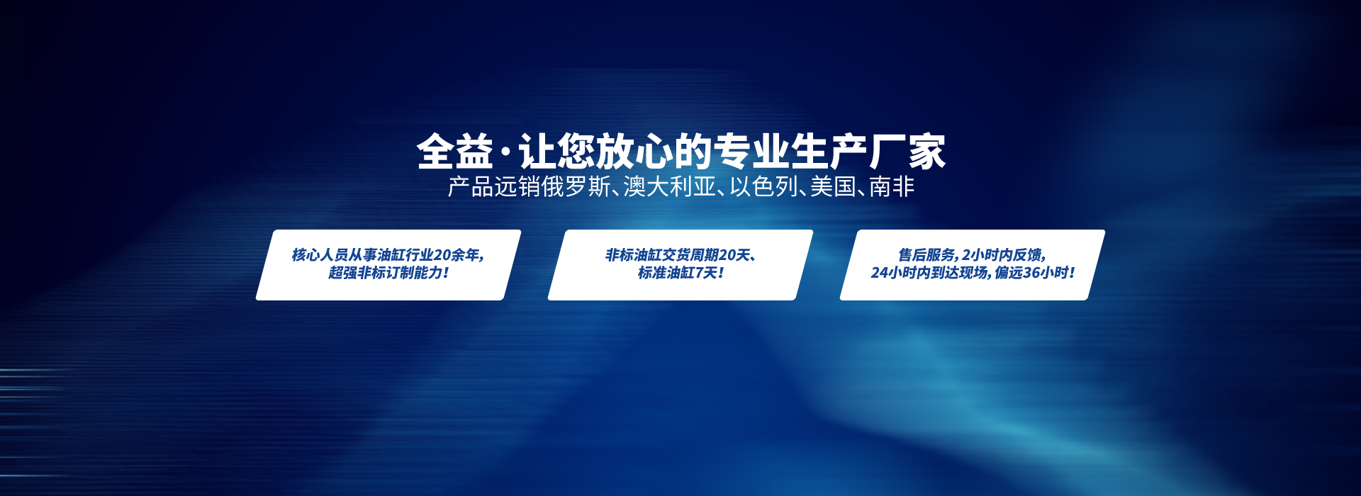全益·讓您放心的專(zhuān)業(yè)生產(chǎn)廠(chǎng)家